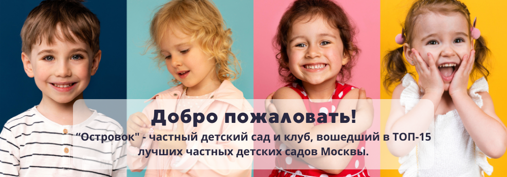 Частный детский сад «MY SADIK» в Москве
